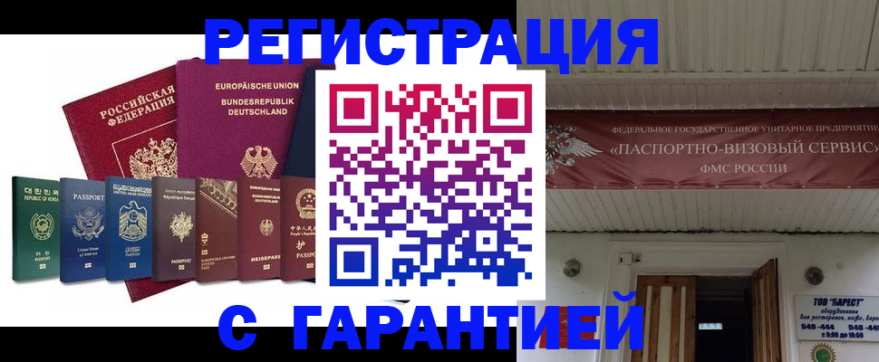 временная регистрация для школы в Краснознаменске